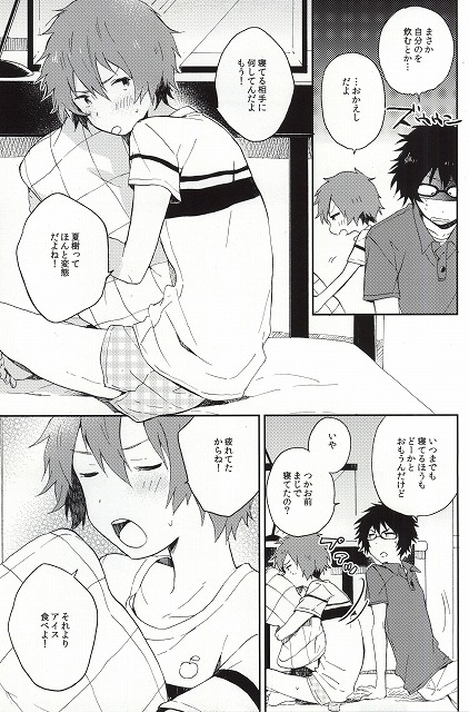 Wakusa S・E・X page 12 full