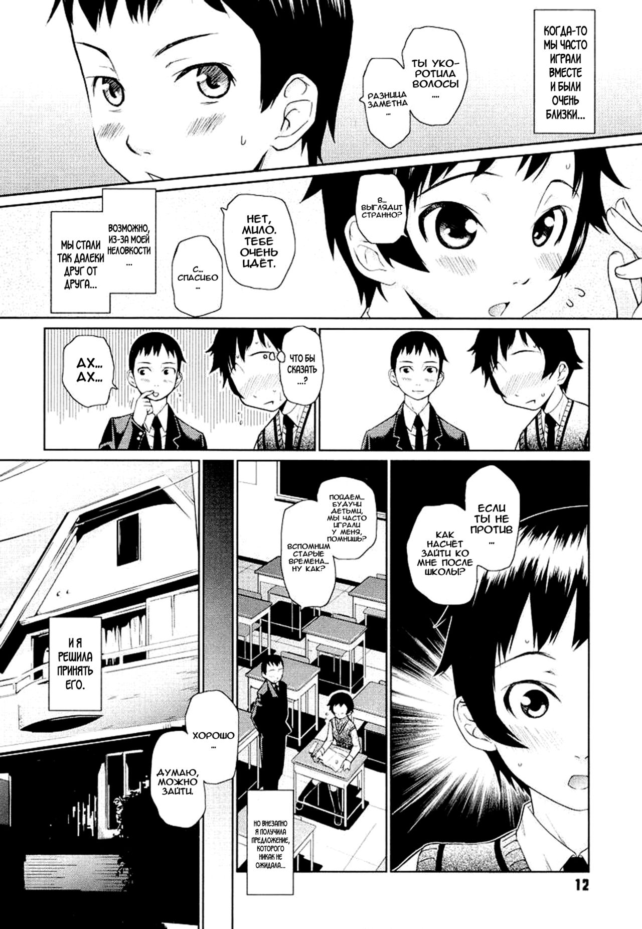 Megane Gakkou - Glasses School Ch. 1 page 11 full