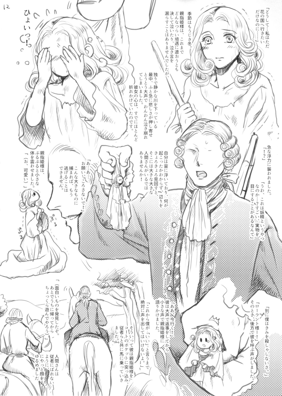 Oyayubi Hime page 11 full