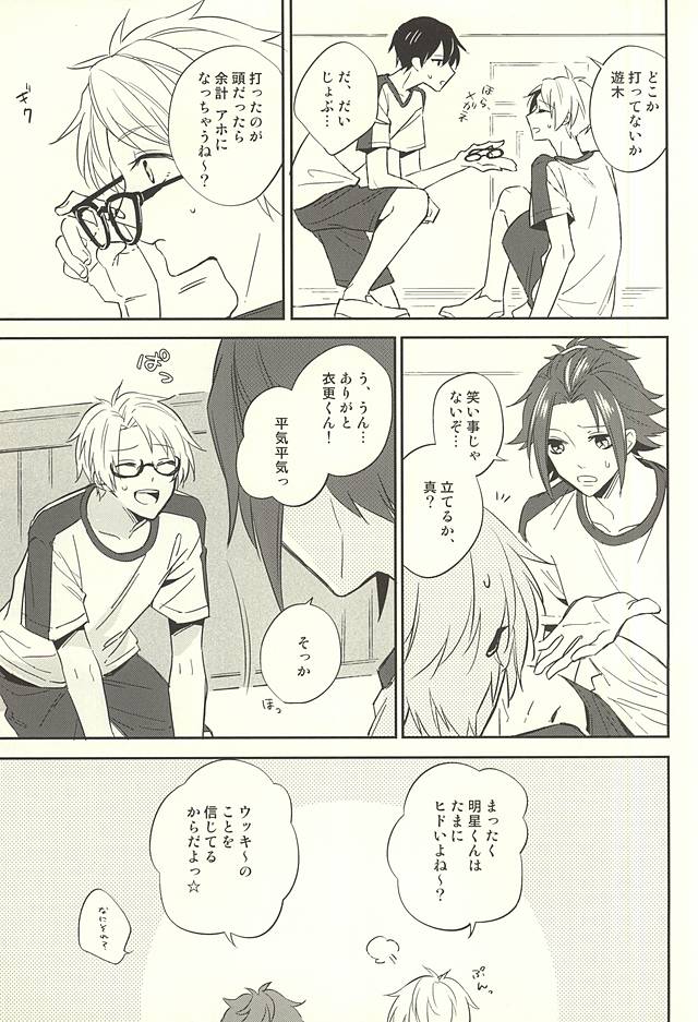 Kizuguchi ni Anata. page 12 full