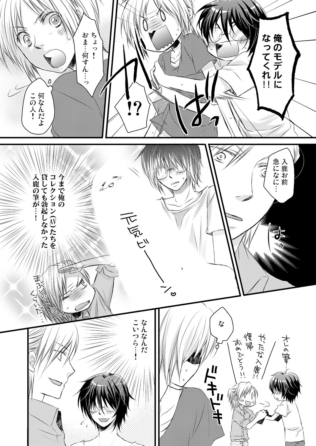 発情♂ゲイ術家～喘ぎアートはシモの筆で～ page 10 full