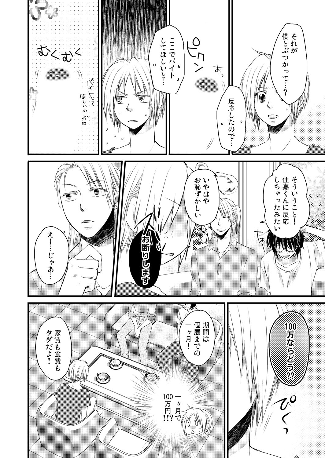 発情♂ゲイ術家～喘ぎアートはシモの筆で～ page 12 full