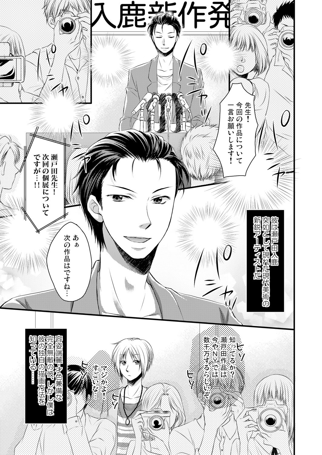 発情♂ゲイ術家～喘ぎアートはシモの筆で～ page 4 full