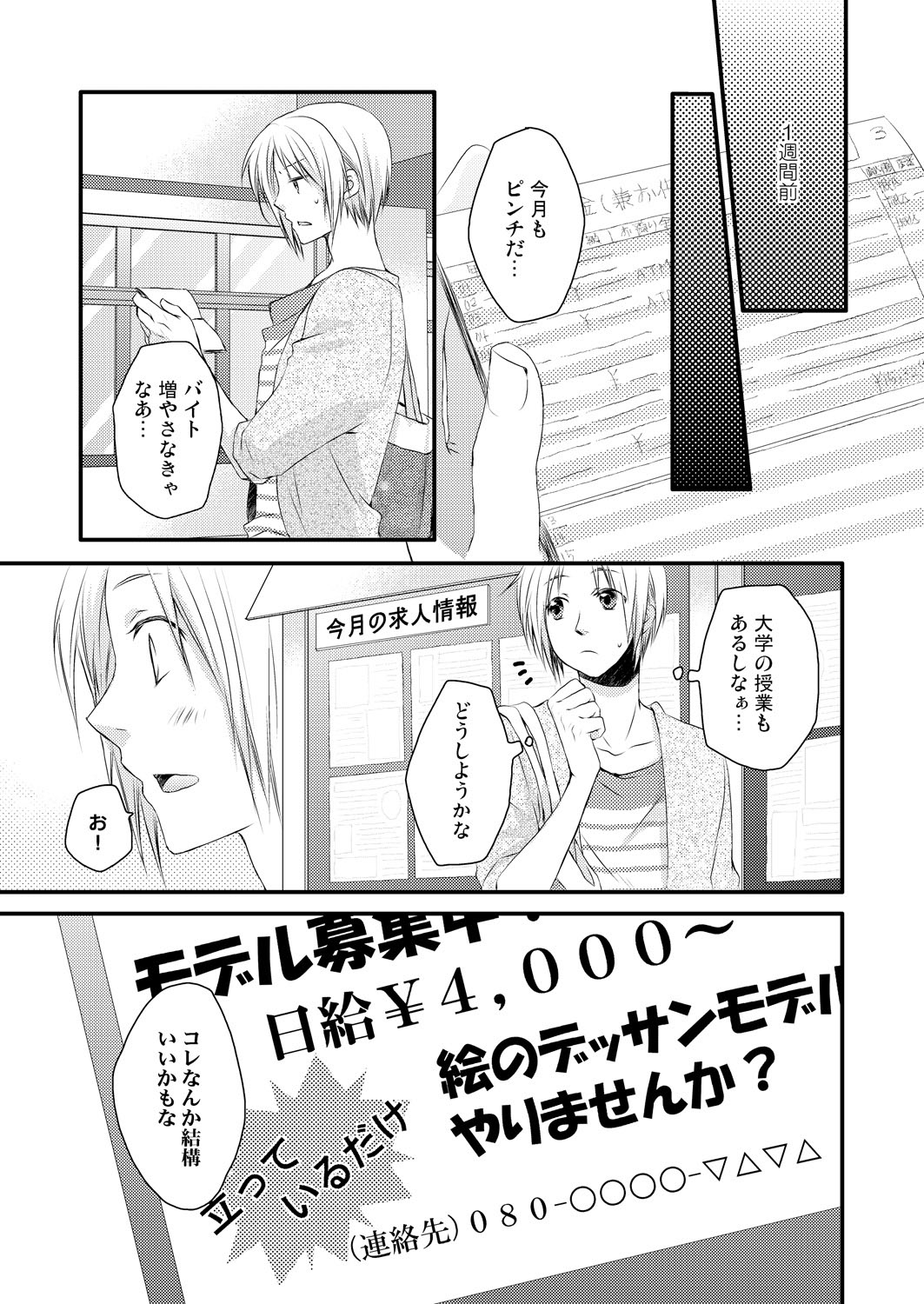 発情♂ゲイ術家～喘ぎアートはシモの筆で～ page 7 full