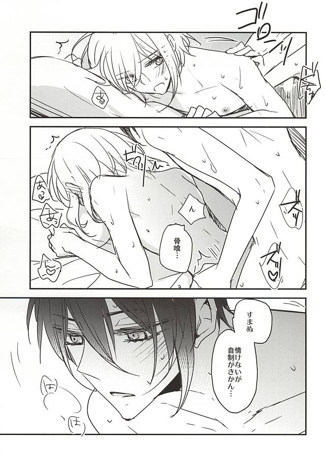 Soroi no Zankou page 11 full