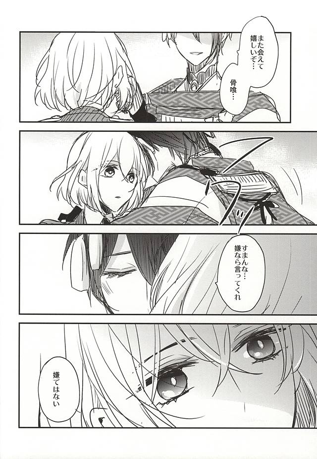 Soroi no Zankou page 2 full