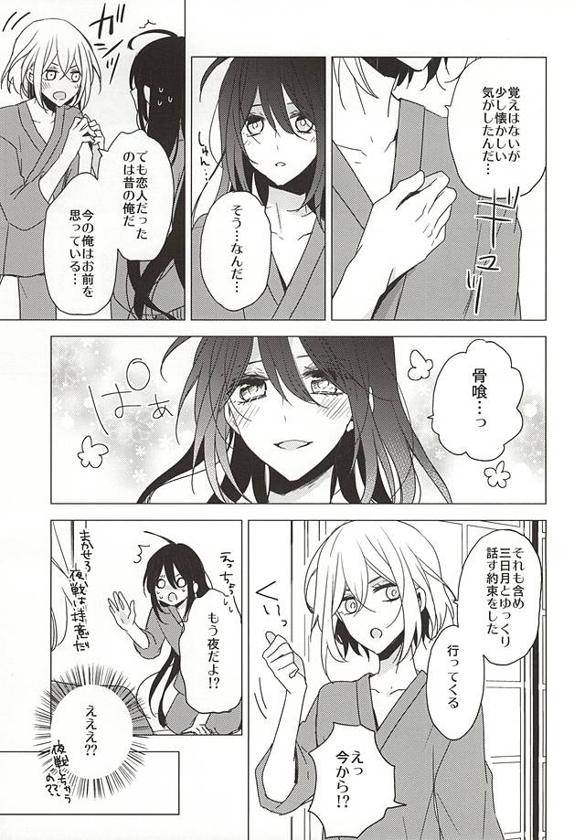 Soroi no Zankou page 5 full
