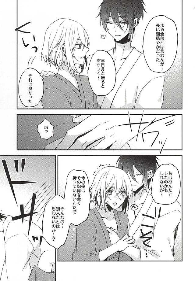 Soroi no Zankou page 7 full