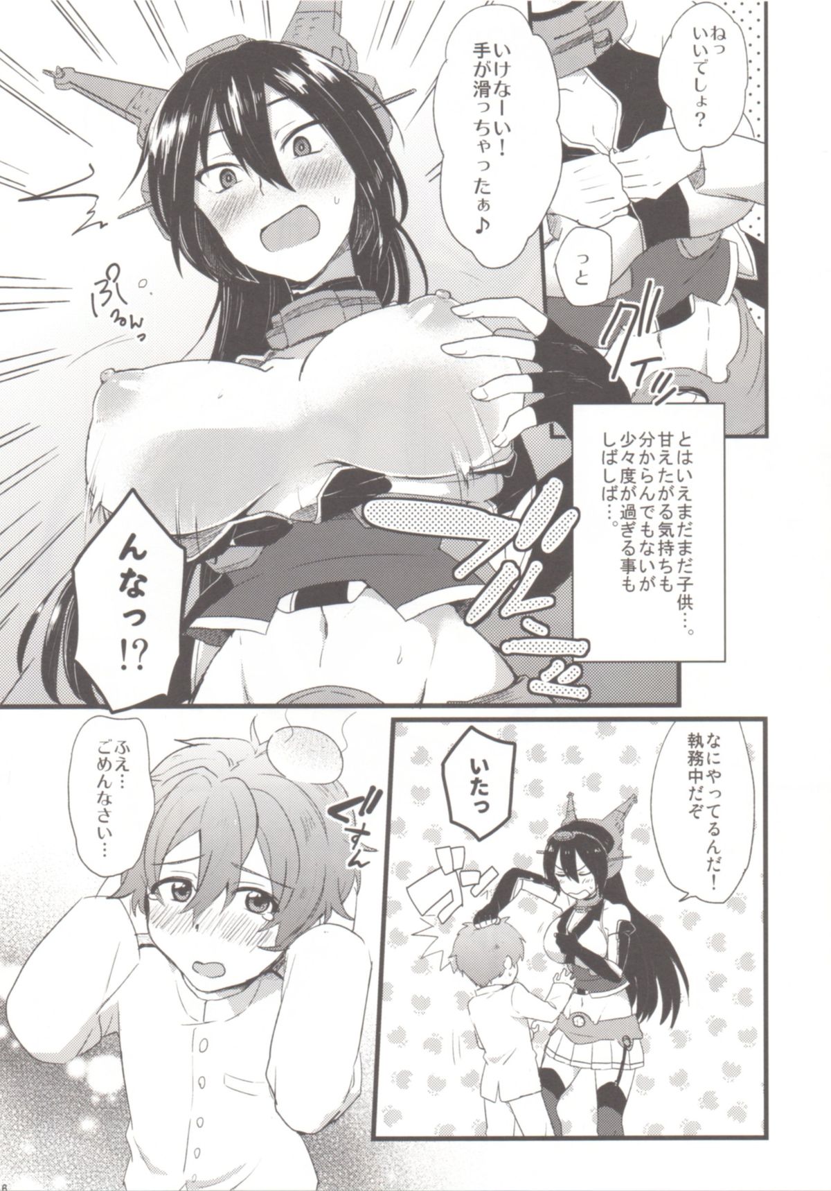 Kodomo o Amaku Miruna. page 5 full
