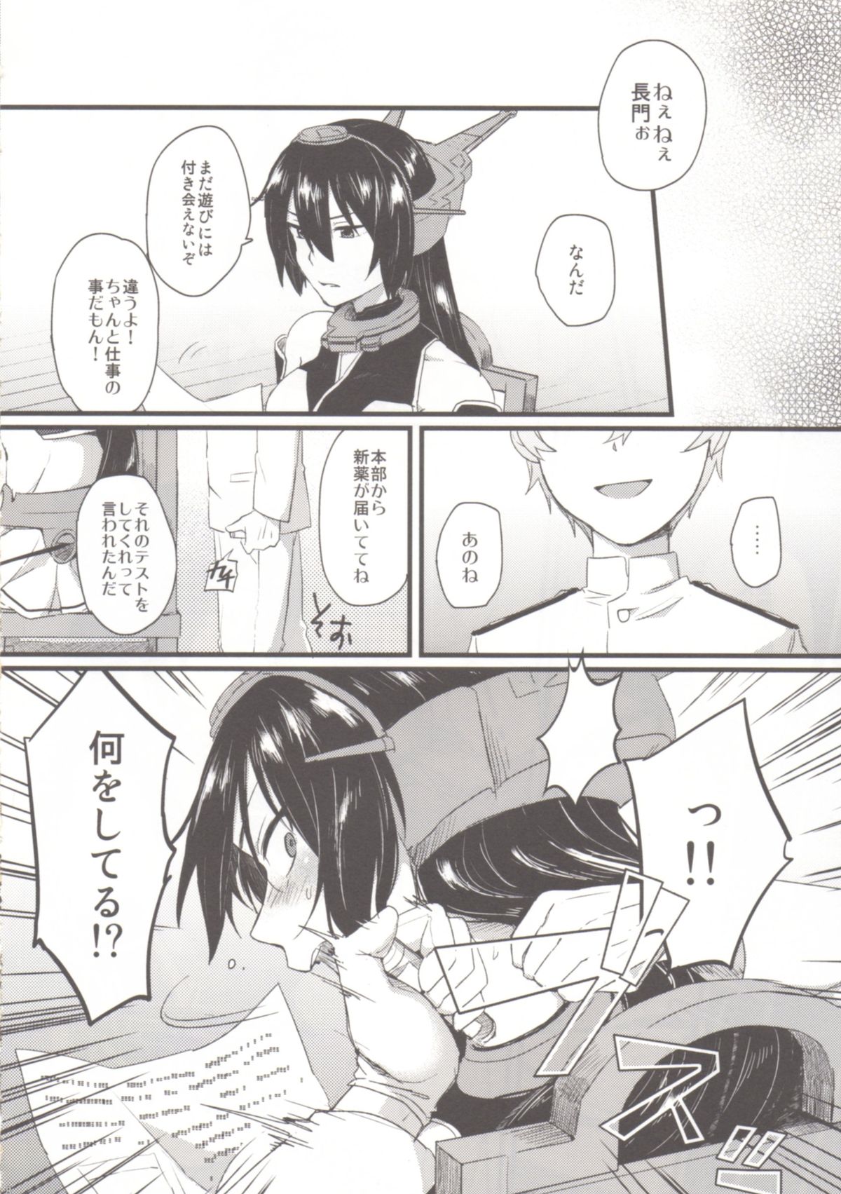 Kodomo o Amaku Miruna. page 7 full