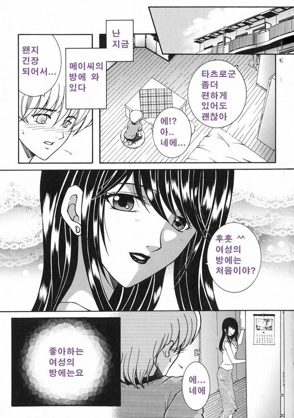 Kinjou Tenka | 금정천화 page 7 full