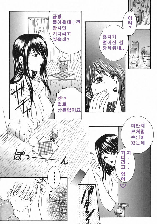Kinjou Tenka | 금정천화 page 8 full