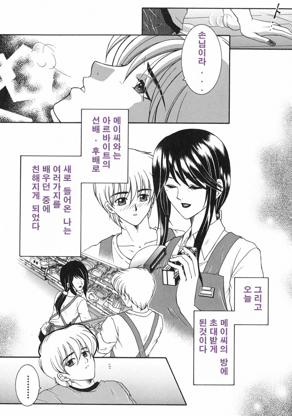 Kinjou Tenka | 금정천화 page 9 full