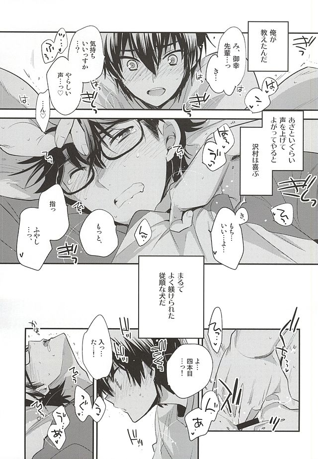 Senpai no Tonari no Heya page 11 full