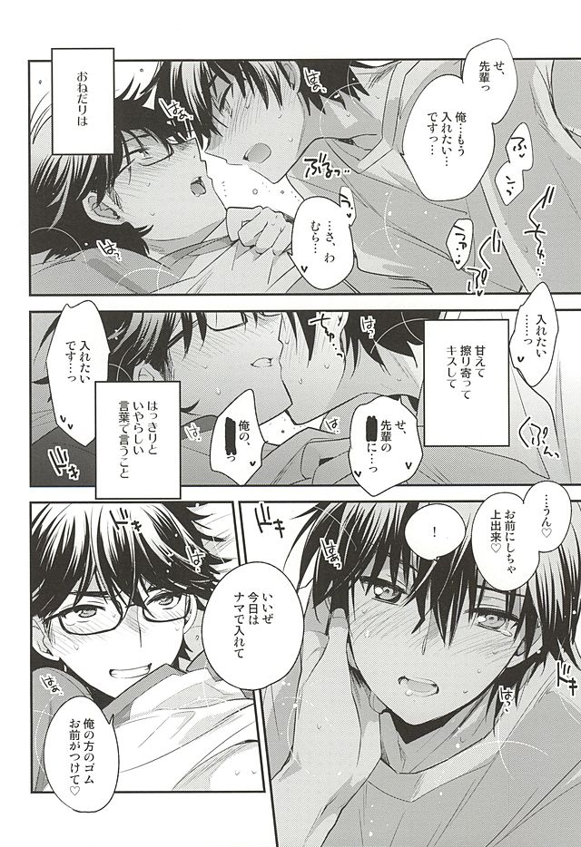 Senpai no Tonari no Heya page 12 full