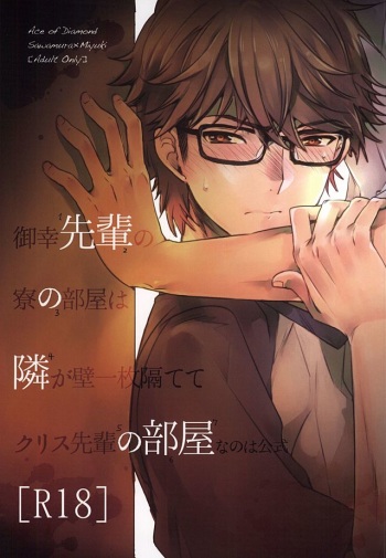 (Winning Shot 3) [LEFT (ore)] Senpai no Tonari no Heya (Daiya no Ace) cover