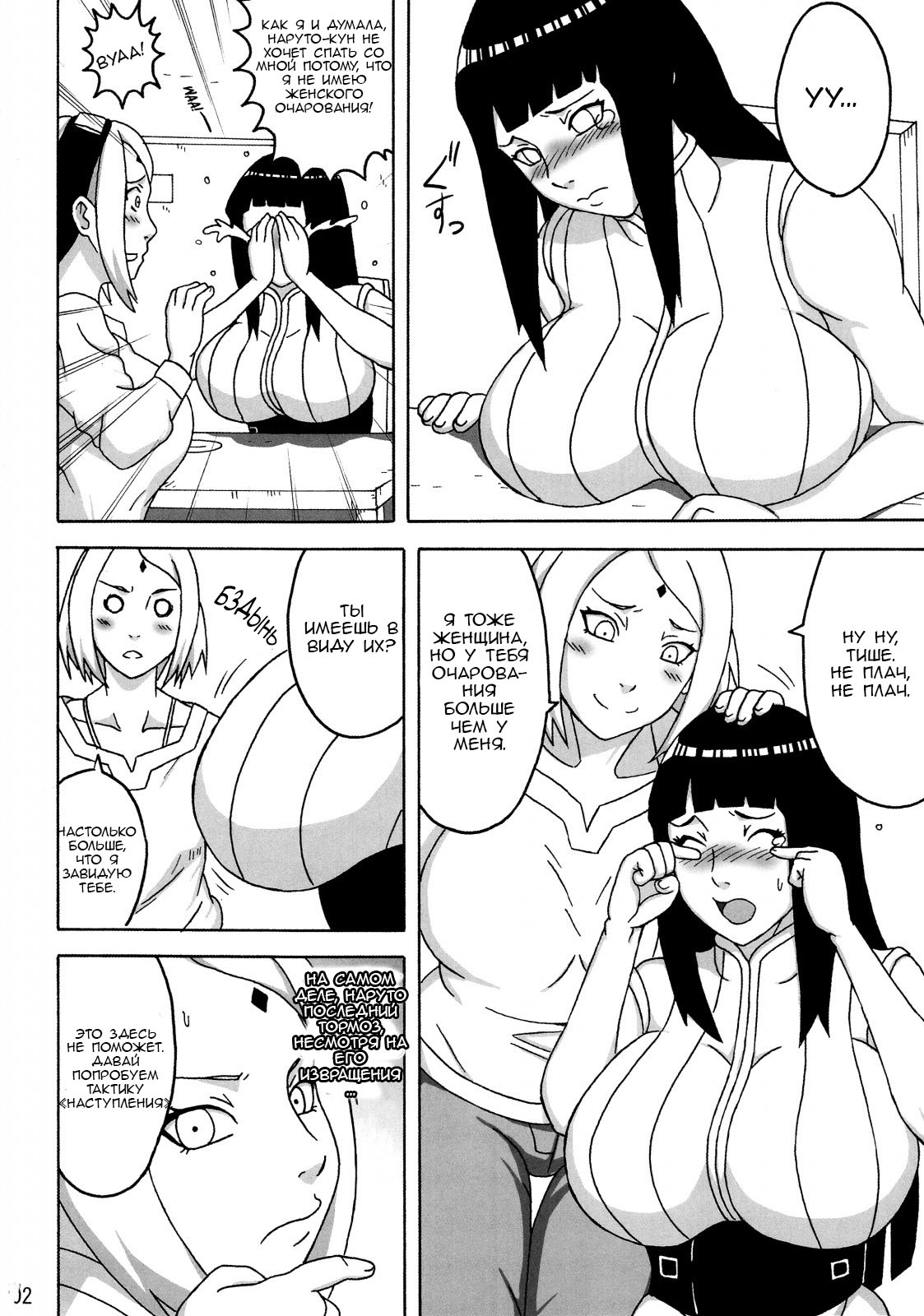 NaruHina page 3 full
