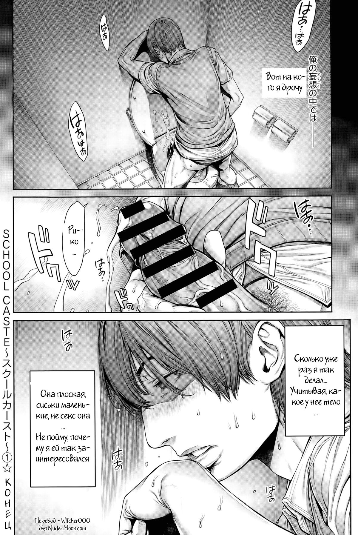School Caste Ch. 1 page 11 full