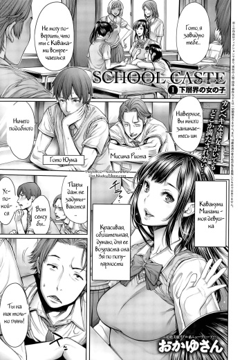 [Okayusan] School Caste Ch. 1 (COMIC Anthurium 028 2015-08) [Russian] [Witcher000] cover