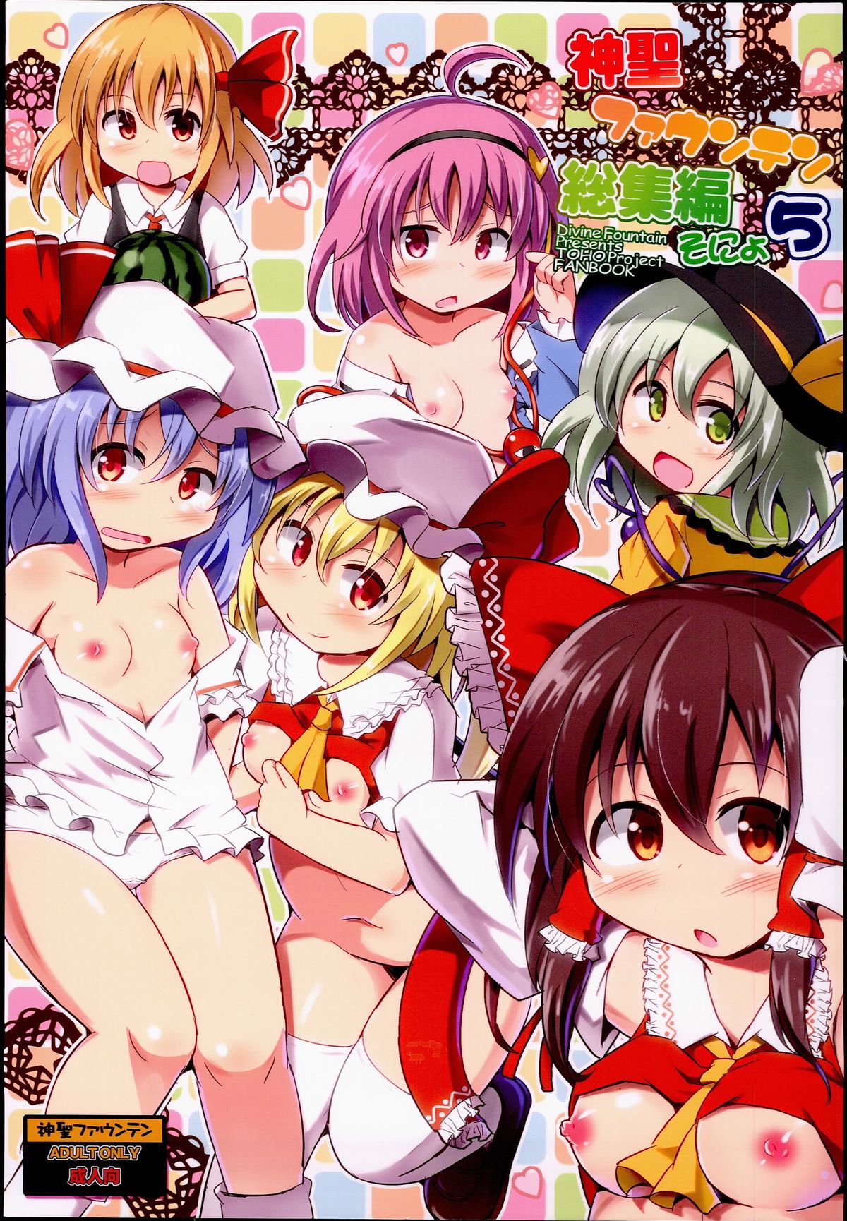 Shinsei Fountain Soushuuhen Sonyo 5 page 1 full
