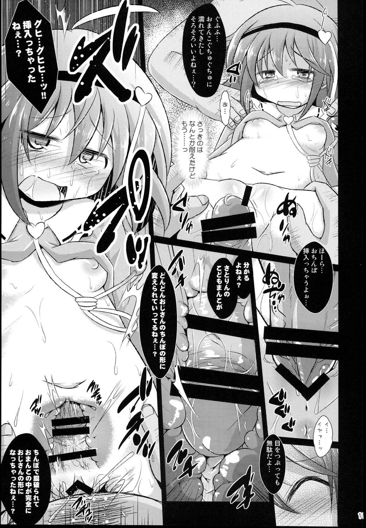 Shinsei Fountain Soushuuhen Sonyo 5 page 11 full