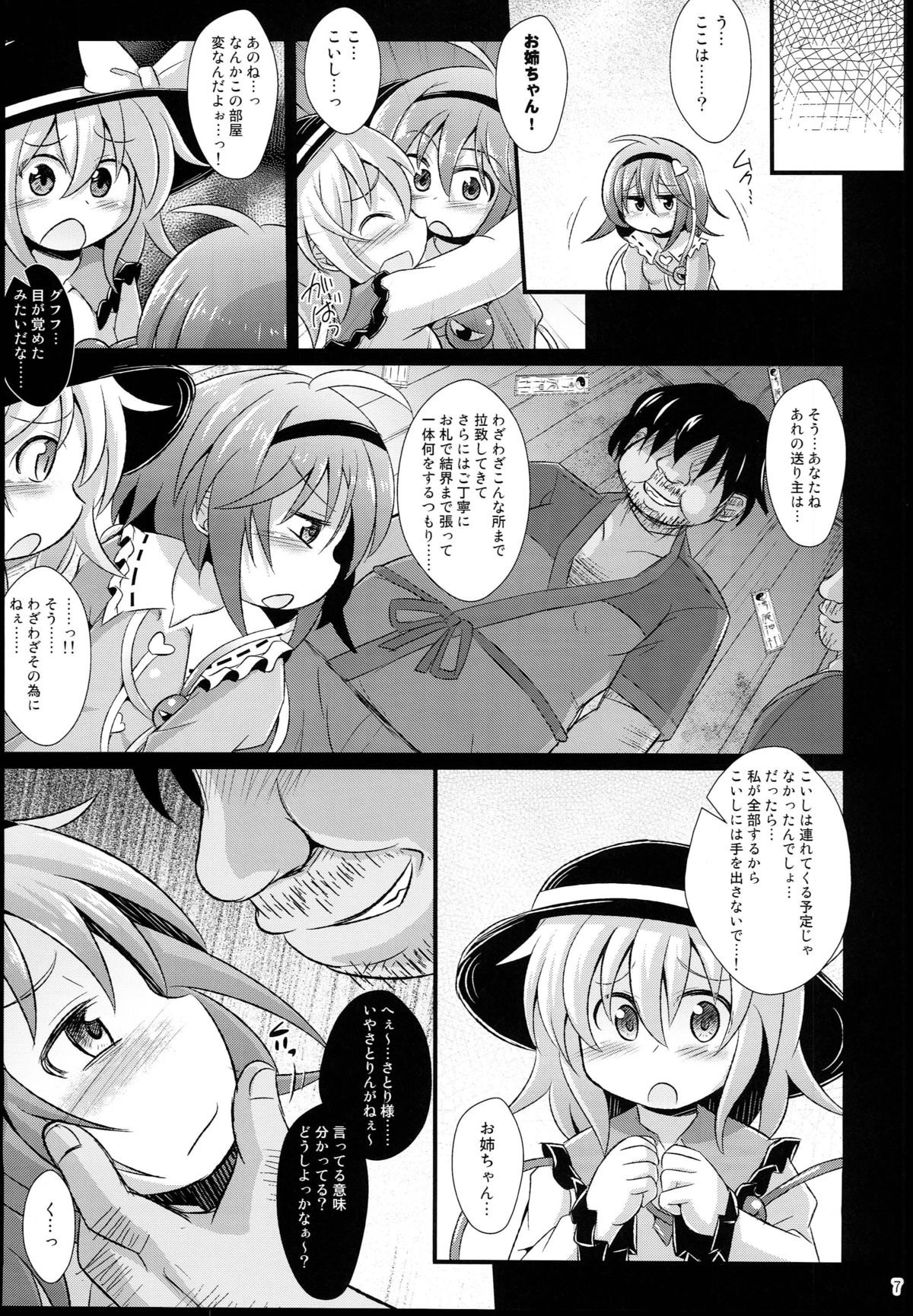 Shinsei Fountain Soushuuhen Sonyo 5 page 7 full