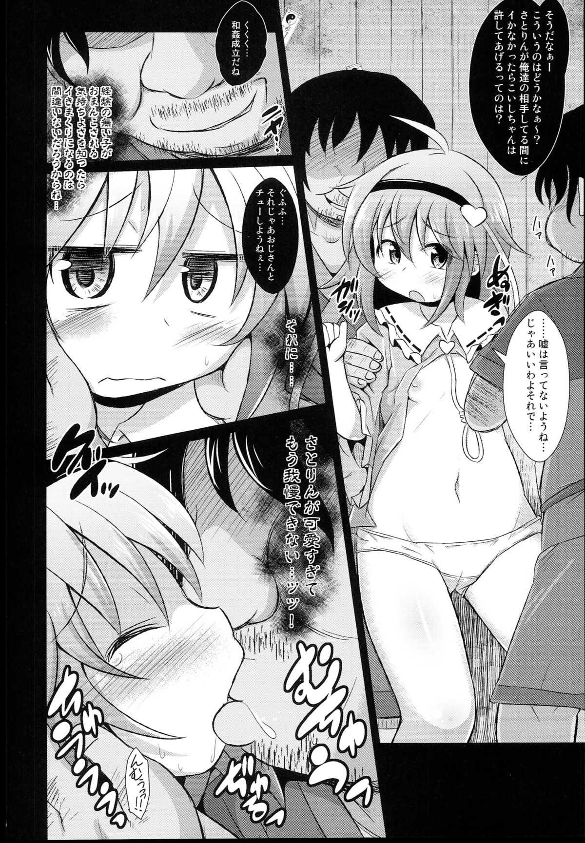 Shinsei Fountain Soushuuhen Sonyo 5 page 8 full