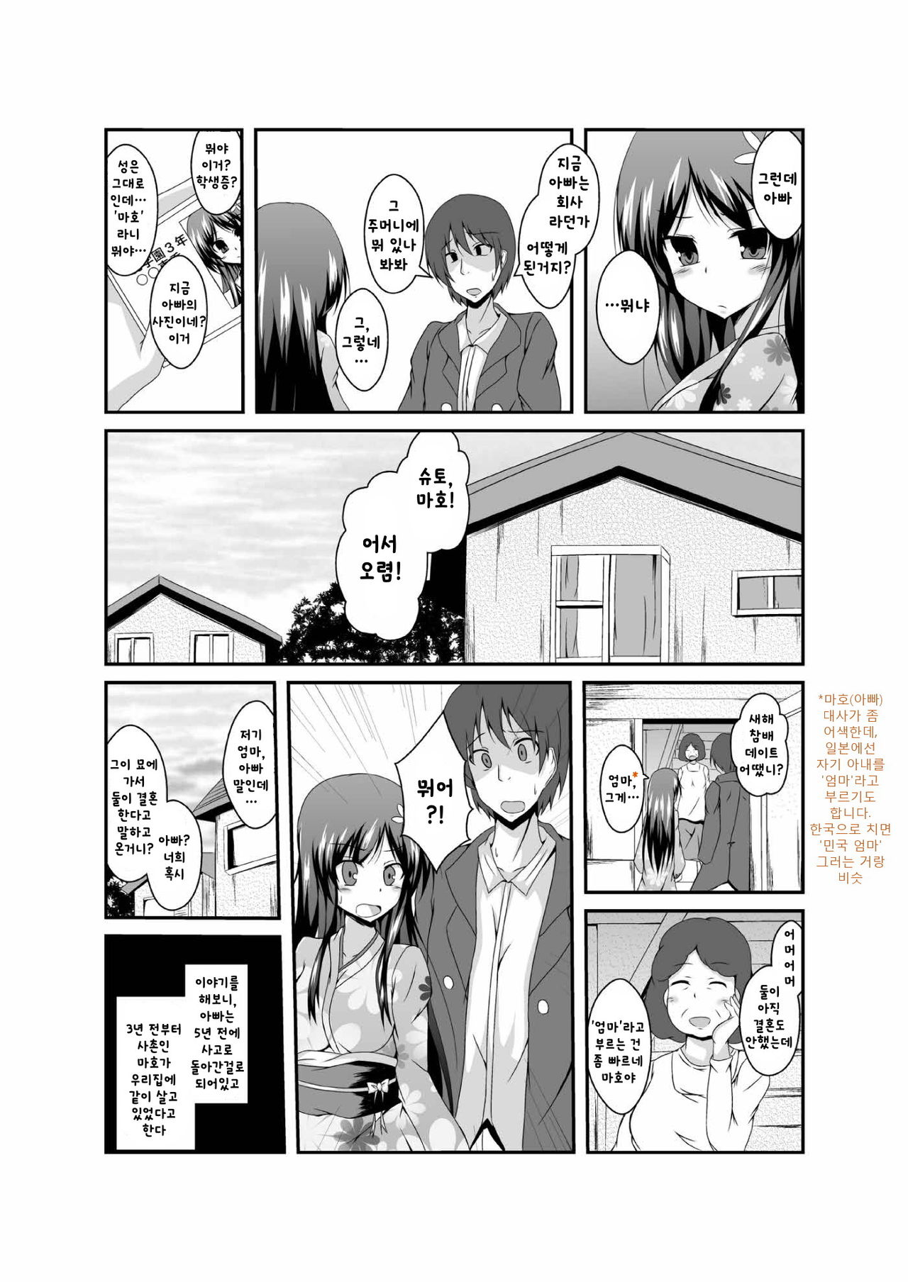 Tou-san Mago no Kao ga Mita Itte Itta yo ne? page 12 full