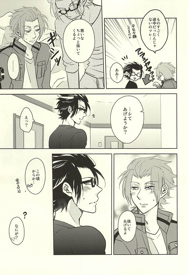 Switch Darling page 12 full