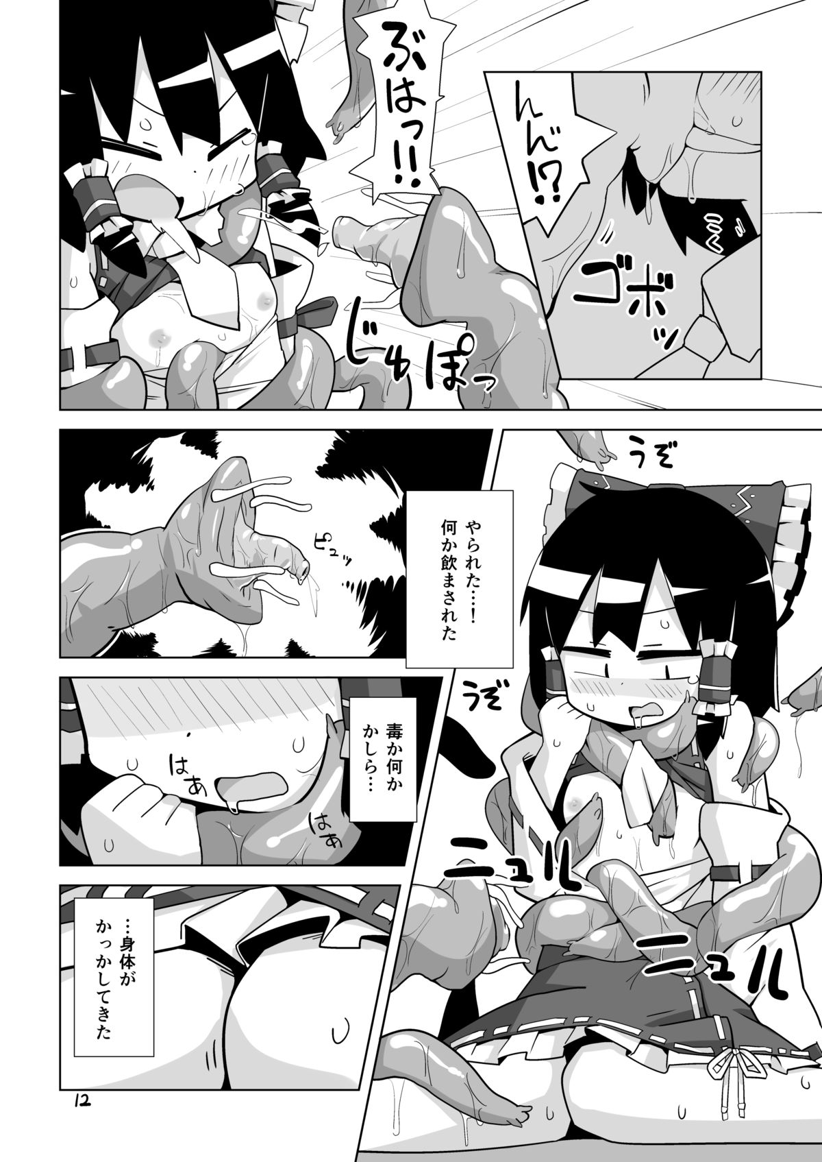 Zettai Nomanai page 11 full