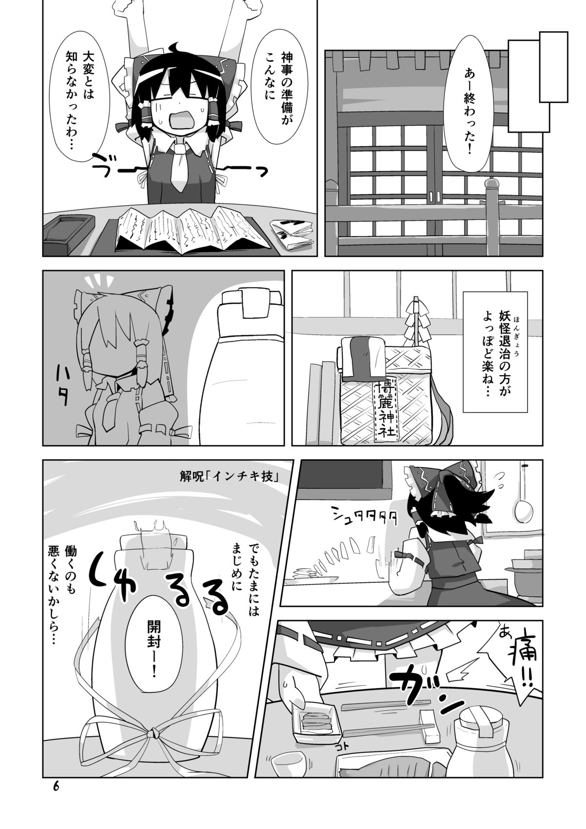 Zettai Nomanai page 5 full