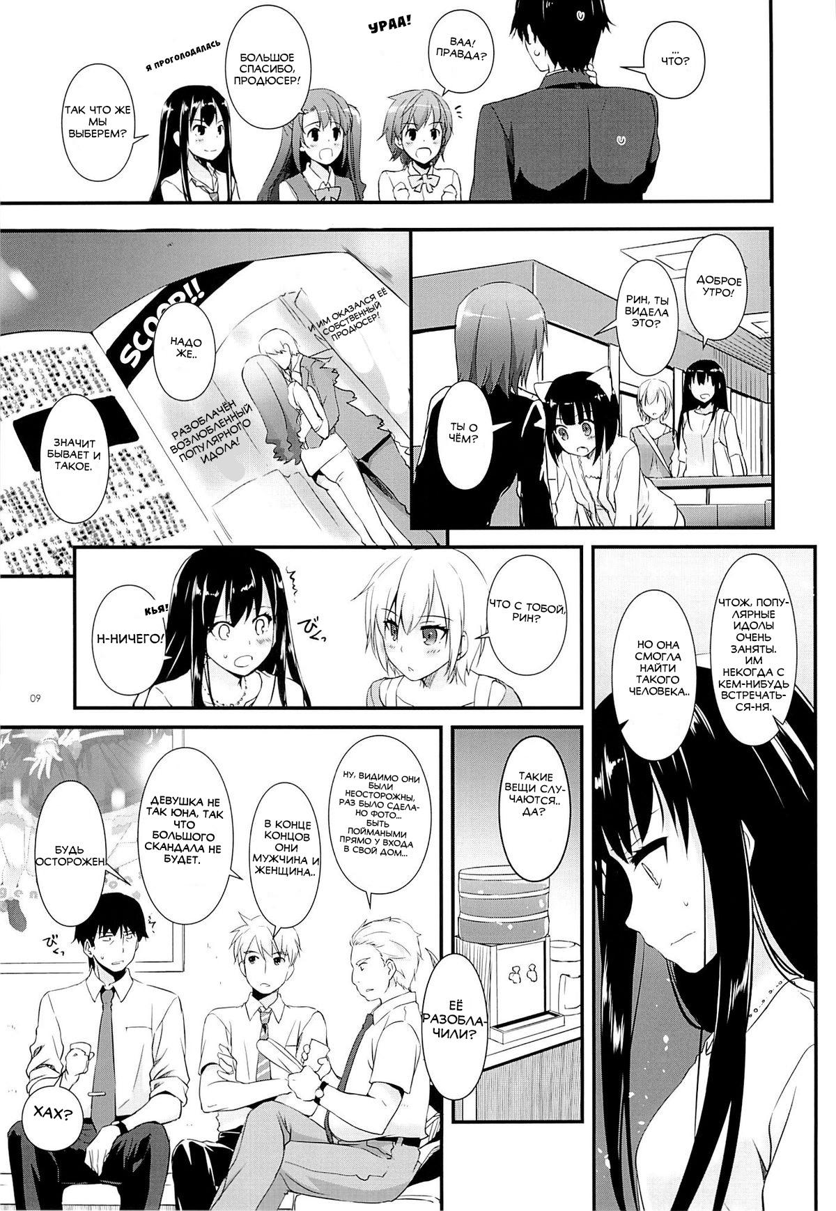 D.L. action 93 page 8 full
