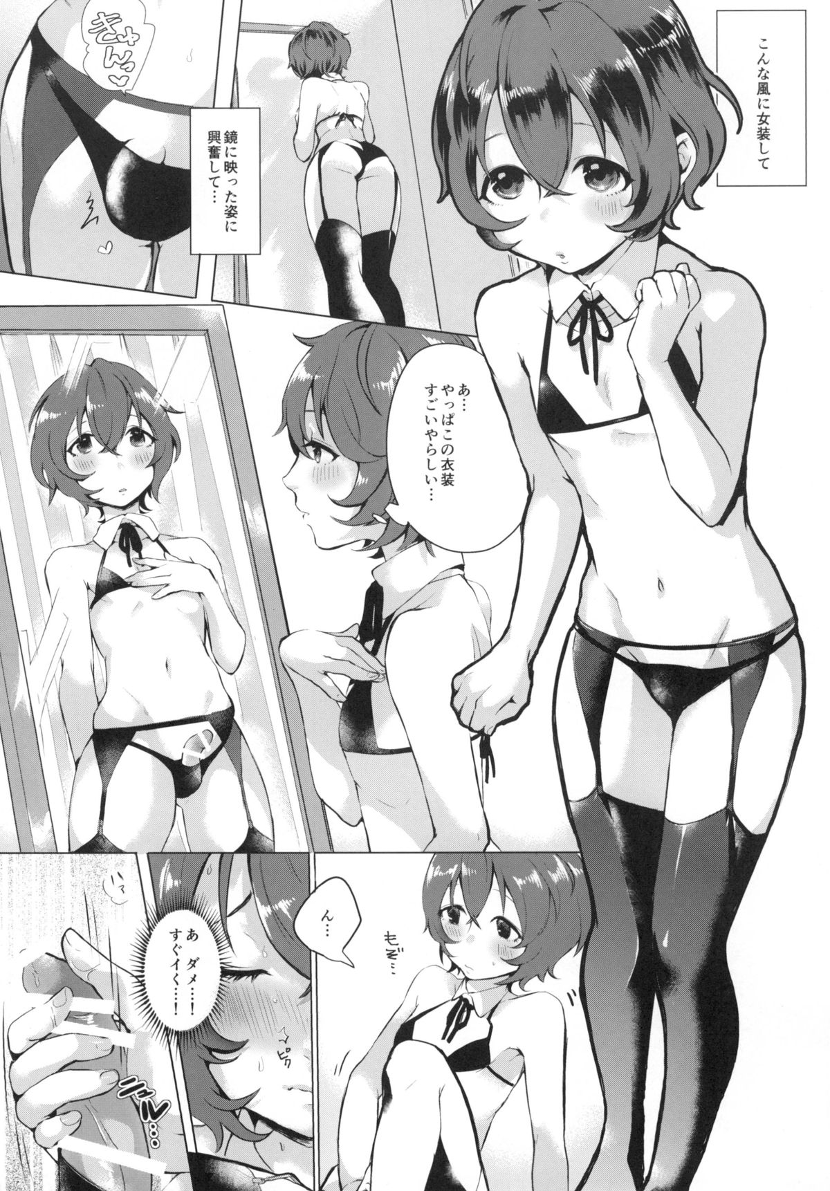 Doutei wa Natsu Shojo o Ushinau page 4 full