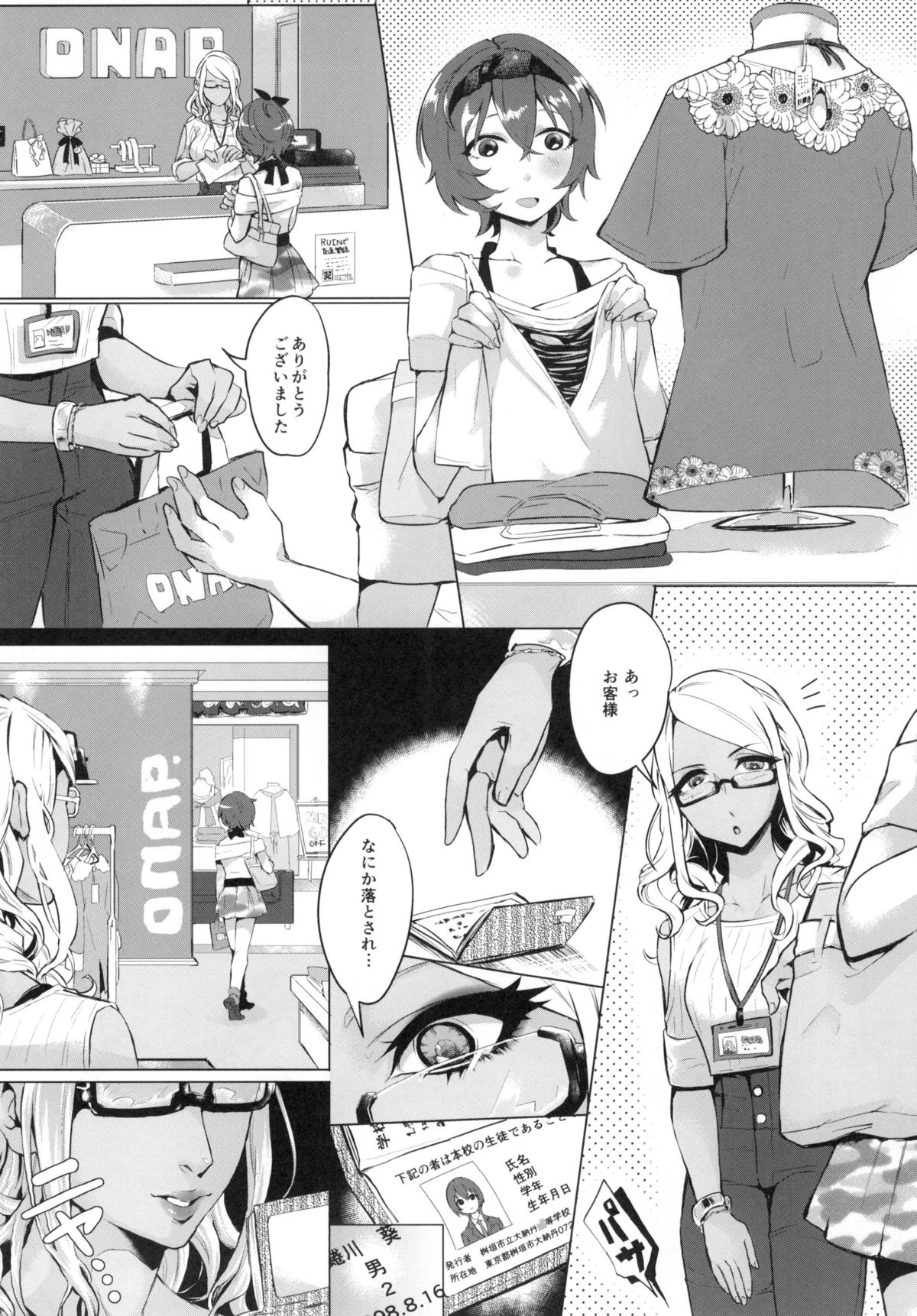 Doutei wa Natsu Shojo o Ushinau page 6 full