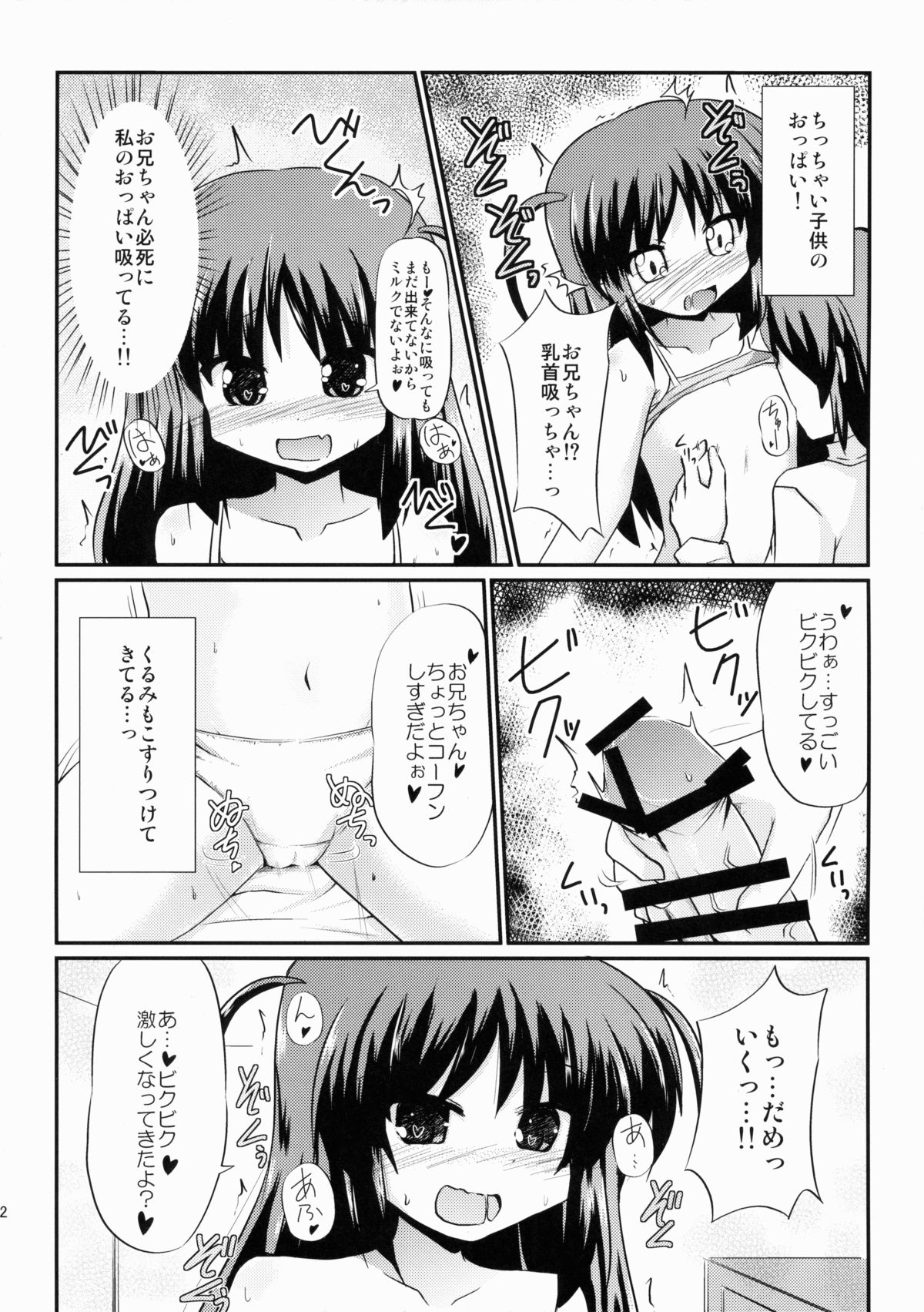 Sister Children page 11 full
