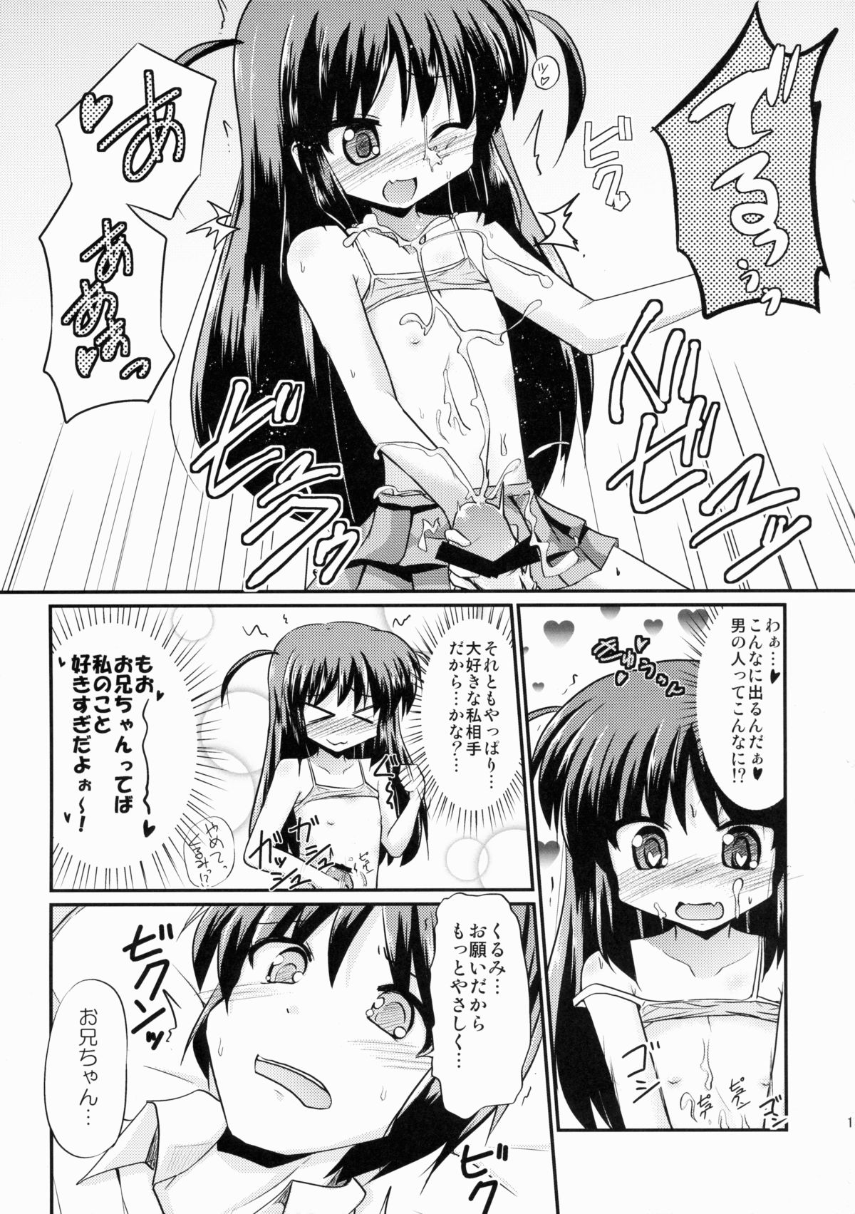 Sister Children page 12 full