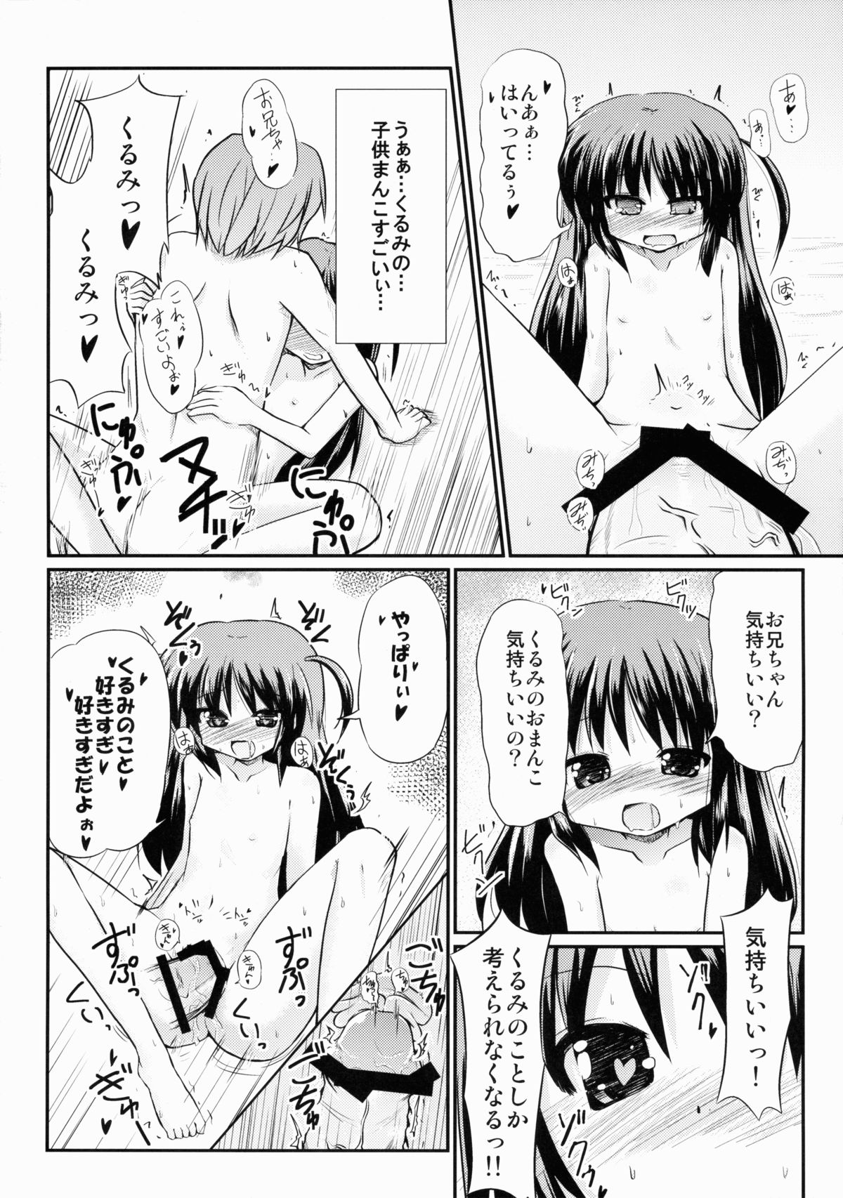 Sister Children page 5 full