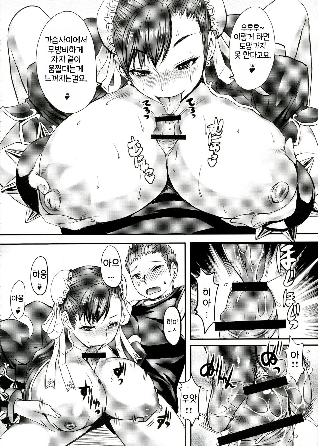 S-chun | Sadistic Chun-Li page 11 full
