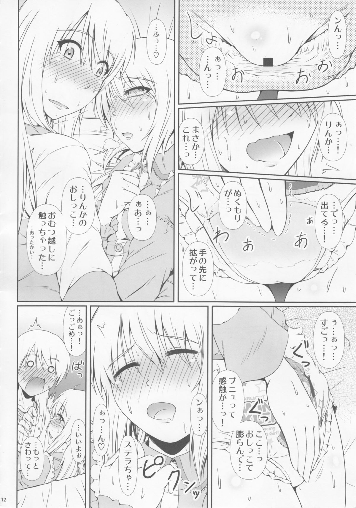 SCANDALOUS -Haisetsu no Utahime- act.6 page 11 full