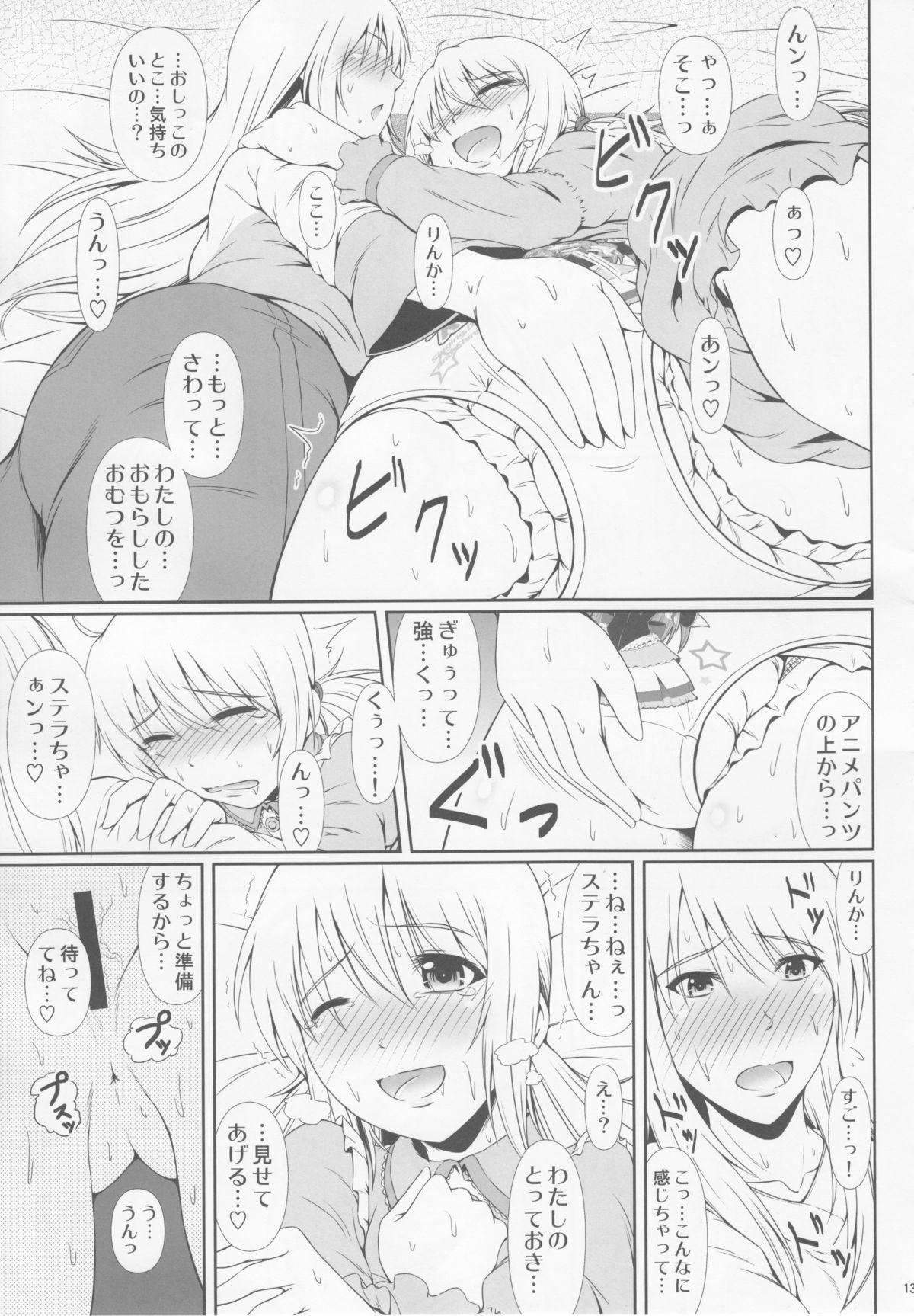 SCANDALOUS -Haisetsu no Utahime- act.6 page 12 full