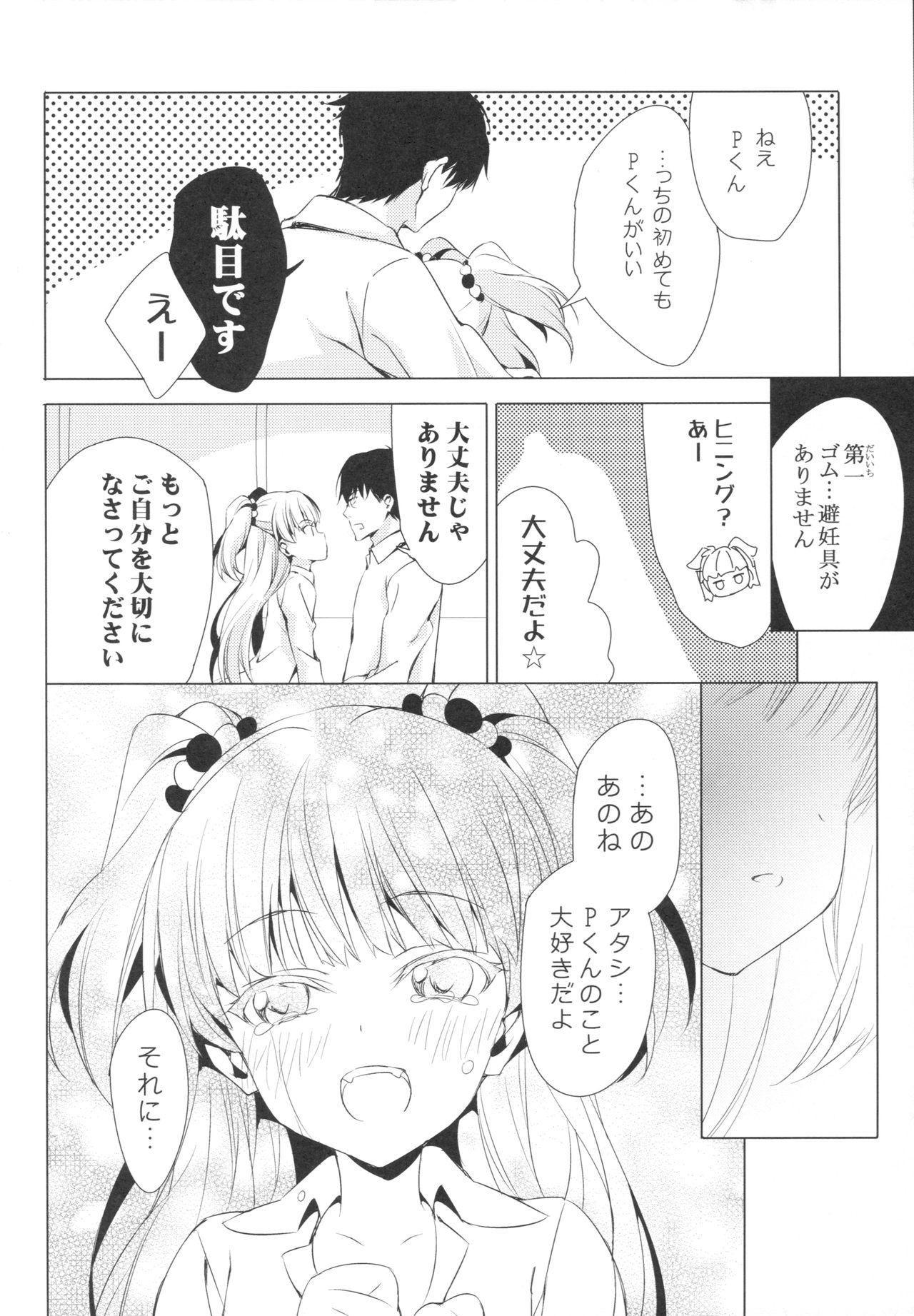 Taiyou o Tsukandeshimatta - Hair Like a Wheatfield I'd Run Through page 11 full