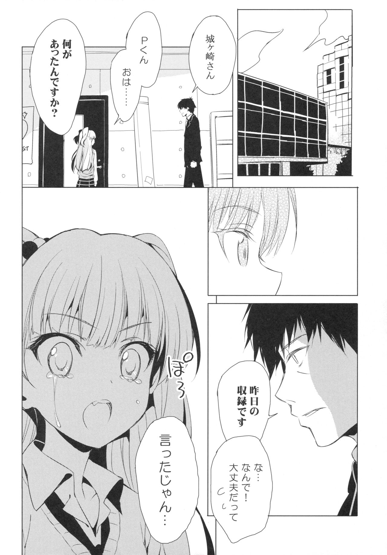 Taiyou o Tsukandeshimatta - Hair Like a Wheatfield I'd Run Through page 5 full