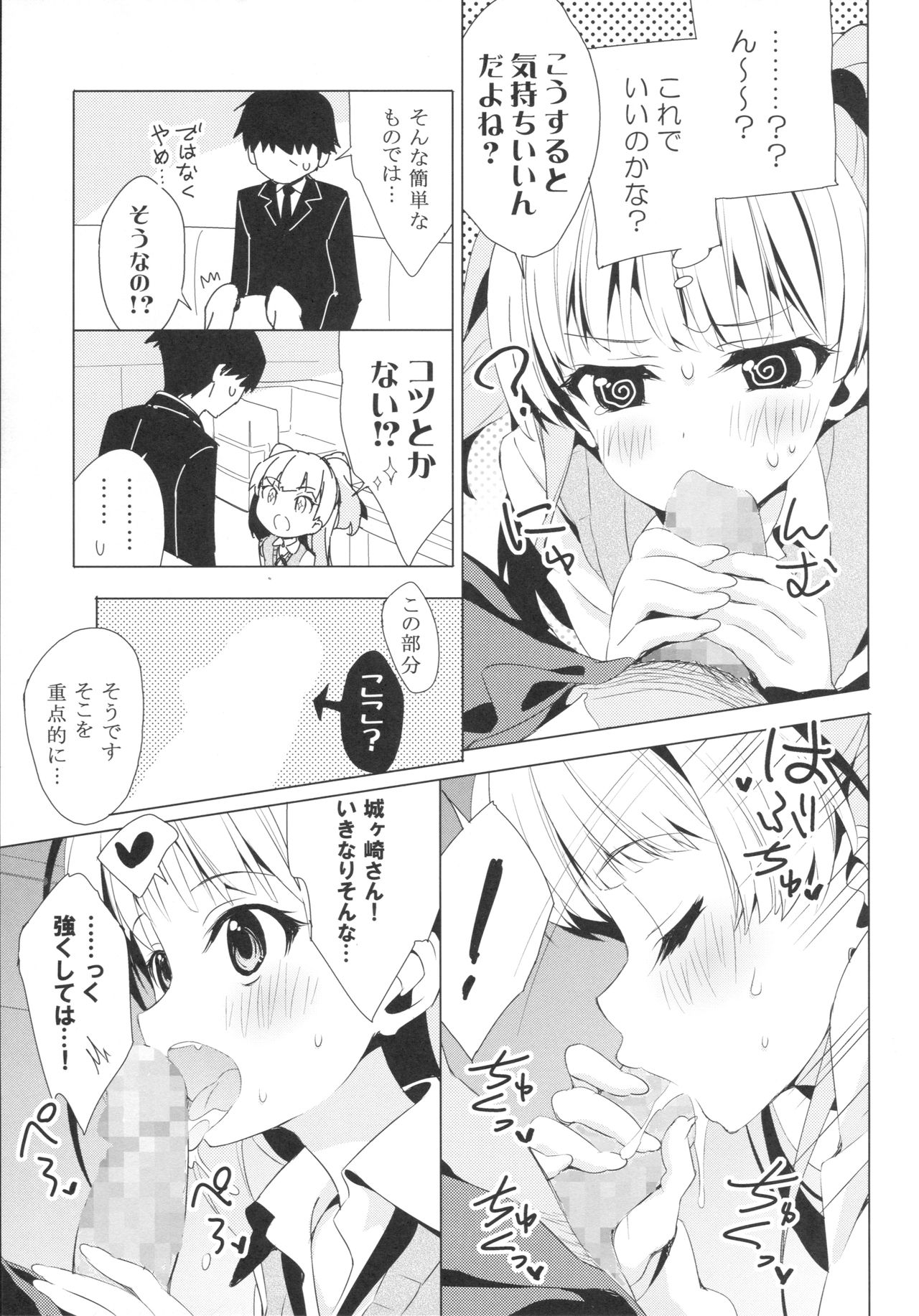 Taiyou o Tsukandeshimatta - Hair Like a Wheatfield I'd Run Through page 8 full