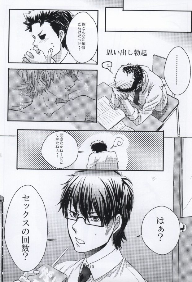 思春期に持て余す熱は大変なもので page 11 full