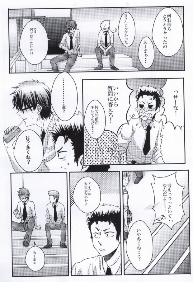 思春期に持て余す熱は大変なもので page 12 full