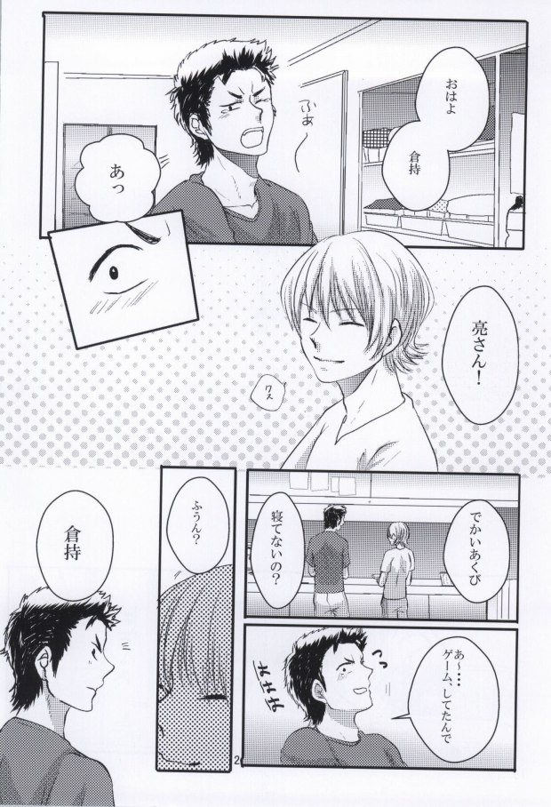 思春期に持て余す熱は大変なもので page 3 full