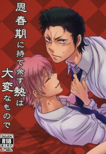 思春期に持て余す熱は大変なもので (Daiya no Ace) cover