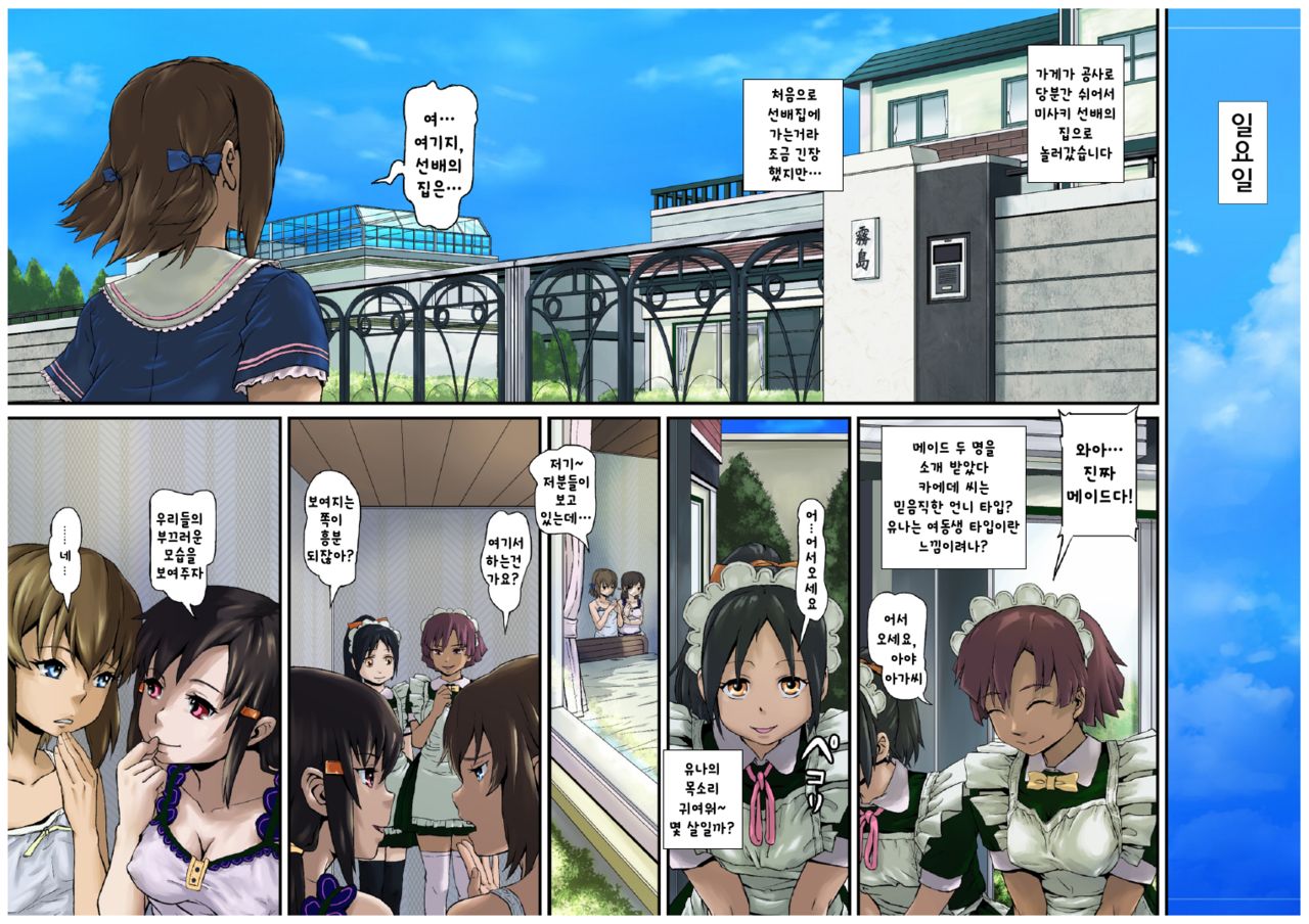 Himitsu no O Maid Cafe Plus ~Futari no Kyuujitsu~ page 5 full