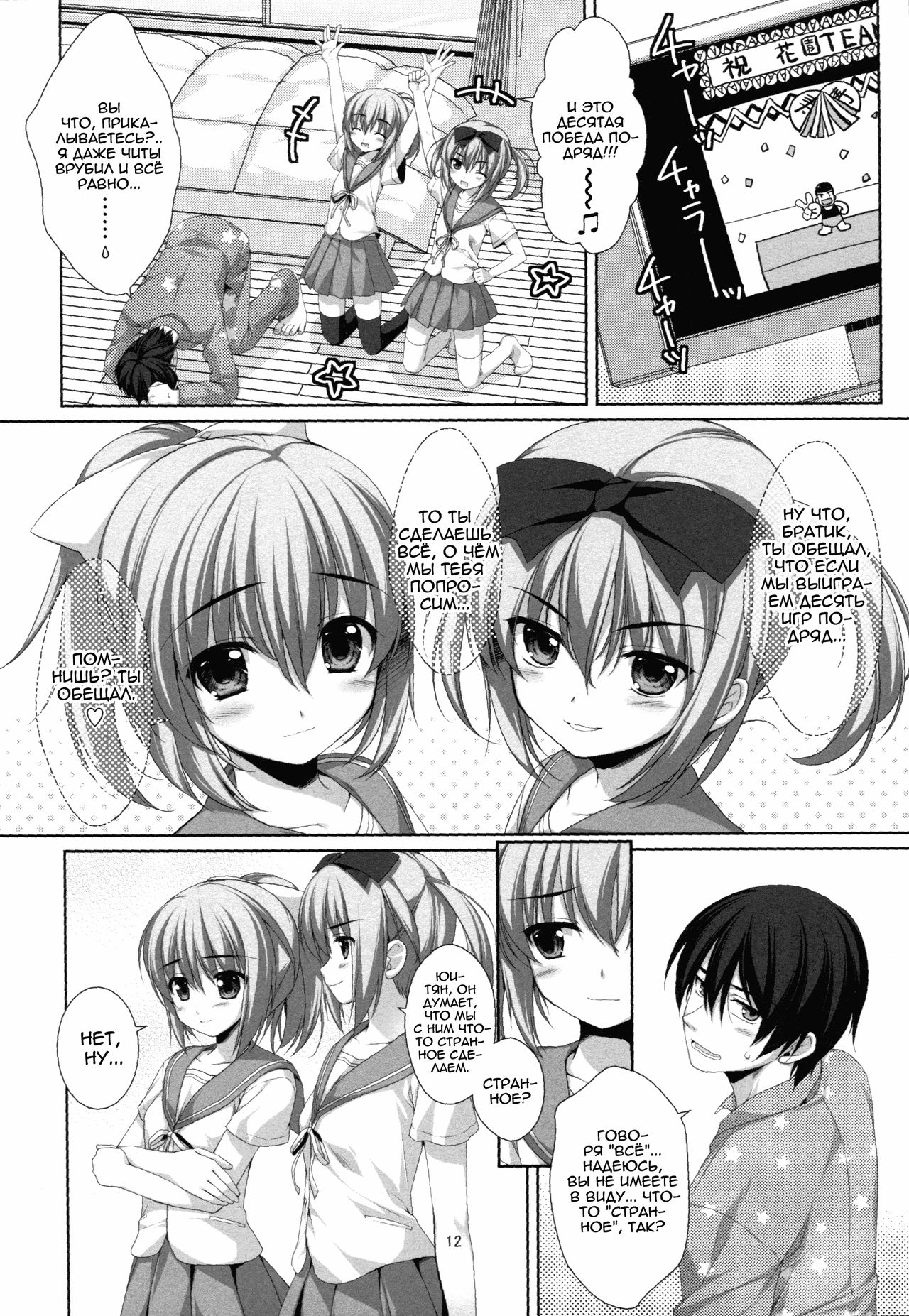 Itoko no Futago ni Otosareta!? | Я влюбился в своих кузин-близняшек?! page 8 full