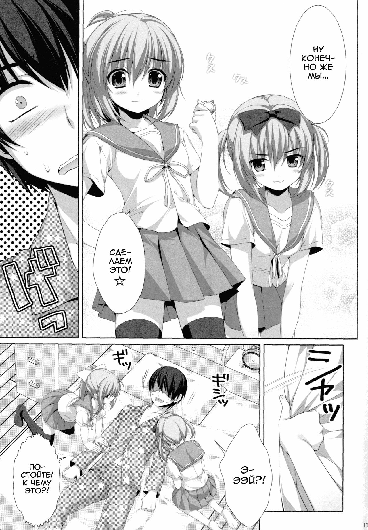 Itoko no Futago ni Otosareta!? | Я влюбился в своих кузин-близняшек?! page 9 full
